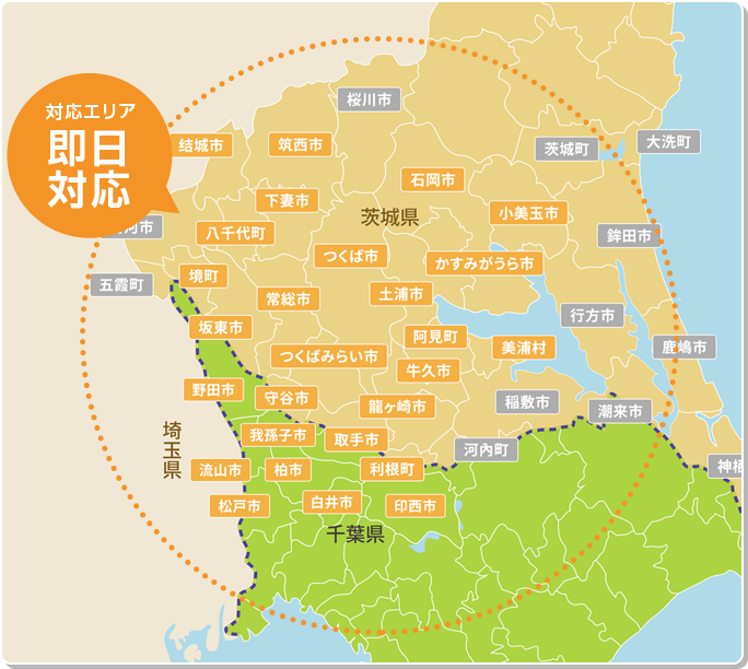即日対応エリア